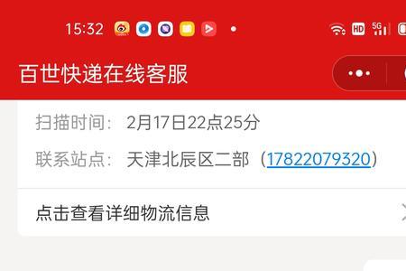 百世快递怎么催