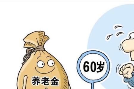 个体户当法人60岁能否退休