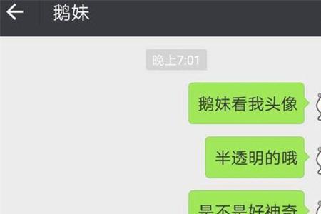 苹果手机微信透明头像怎么设置