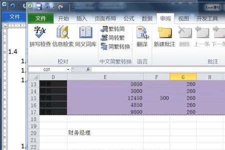 excel2010如何冻结某一行