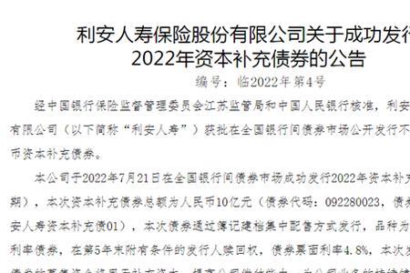 利安人寿5年定期利息靠谱吗