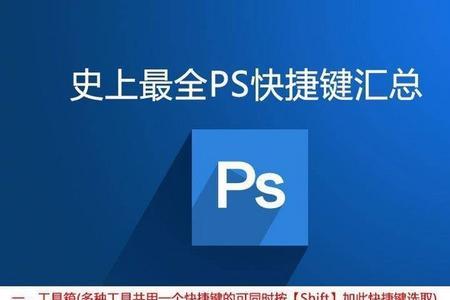 ps怎么取消命令快捷键