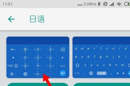 手机上怎么切换输入法
