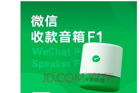 微信收款音箱s3和f1有什么区别