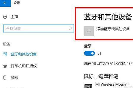 win10外接蓝牙接收器无法接收声音