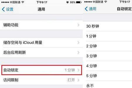 如何更改苹果手机锁屏方式