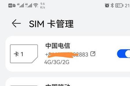 手机上网卡怎么设置才能用