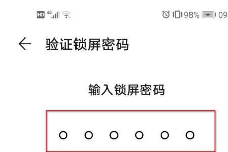 华为手机怎么修改锁屏密码