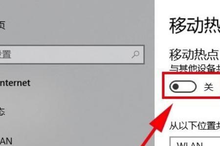 无法设置移动热点怎么解决