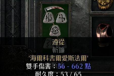 暗黑2精神符文之语