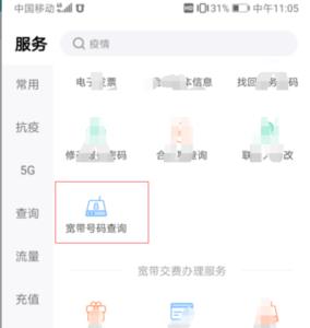 中国联通app 怎么进行二次认证