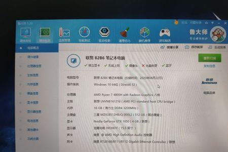 鲁大师怎么看电脑型号
