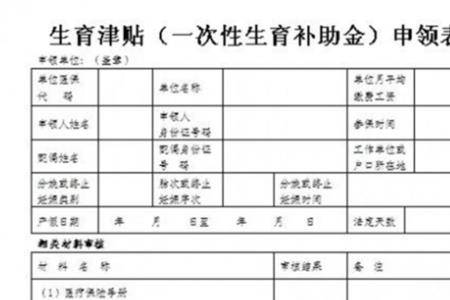 生育津贴补领办法