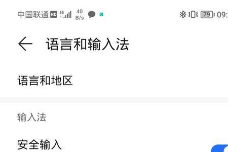 华为手机怎么设置打字能打出字