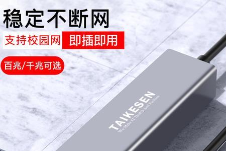 usb转网口一会儿能用一会儿不能用