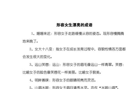 越来越年轻漂亮成语