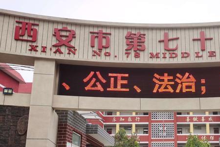 西安市第十七中学校风怎么样`