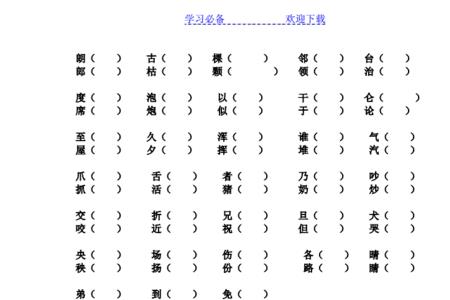 浙的形近字分别组词