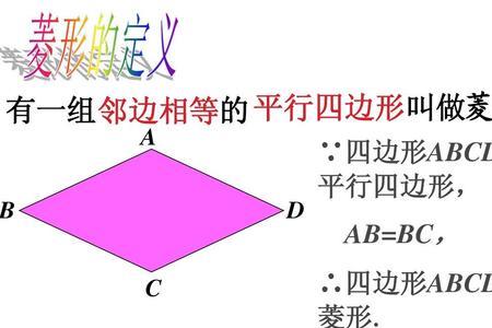 四边相等的四边形一定是菱形吗