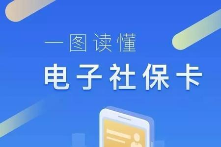 微信电子社保卡怎么开通