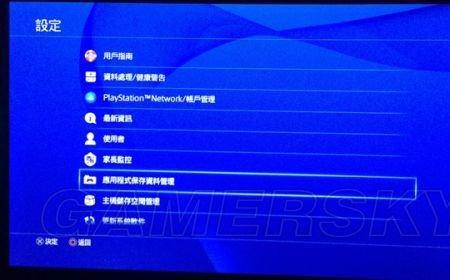 ps4怎么看国服还是港服