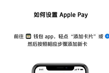 苹果12无法连接applepay