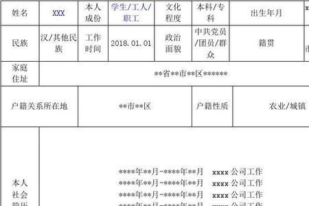 上班社会关系是什么