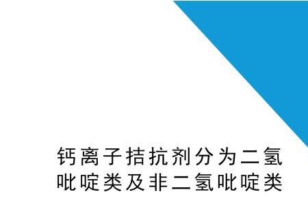 二氢吡啶类读音