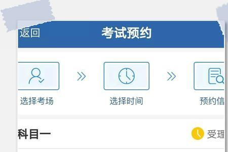 12123快到考试日期了一直显示受理中