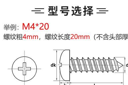 m6和m4螺丝直径