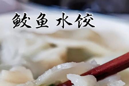 鱼饺子为什么发苦