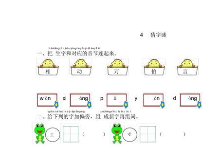 一年级字谜树中落鸟