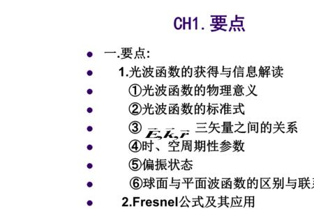 光学光波中H表示什么