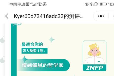 什么样的人喜欢infp