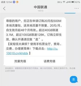 无限流量超了上网限速怎么解决