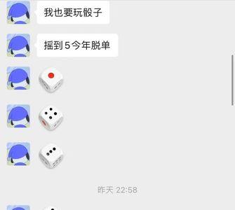 摇骰子受不受是什么意思