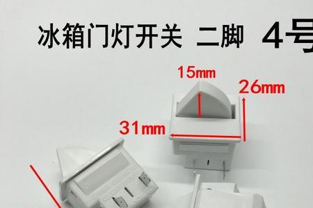 冰箱冷藏电子开关放0还是4