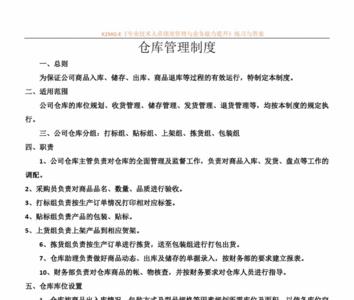 成品仓库的岗位职责是什么