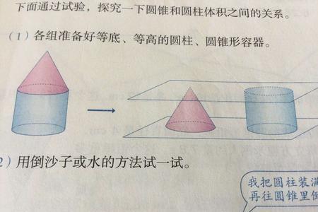 圆柱的高是圆锥的几倍