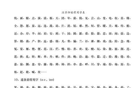 响的押韵字