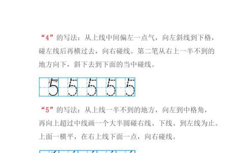 一年级数字5的正确写法田字格