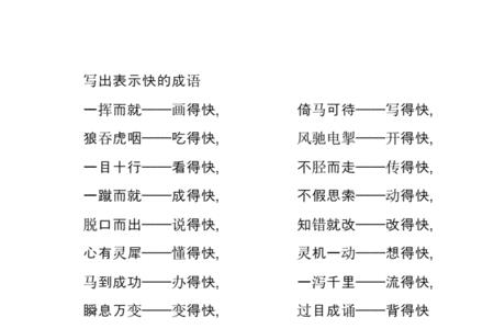 形容刀快的成语