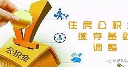 公积金双边320元有什么用