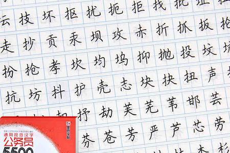 楷书最笨16字练字方法