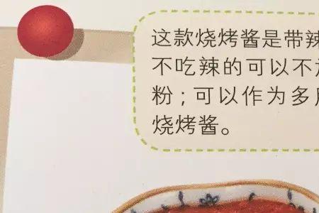 广西烧烤酱料配方