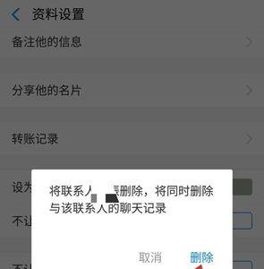 支付宝好友突然显示用户不存在