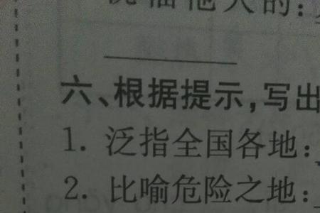 理想追求的四字成语