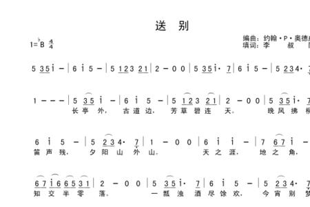 送别定什么调合适