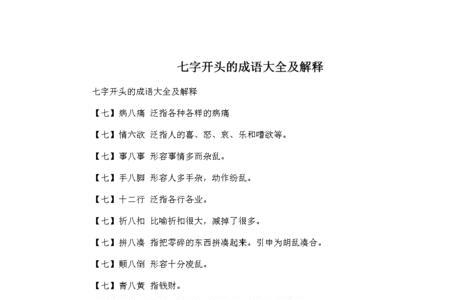 泰字开头成语大全