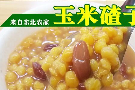 大碴子和玉米粒的区别